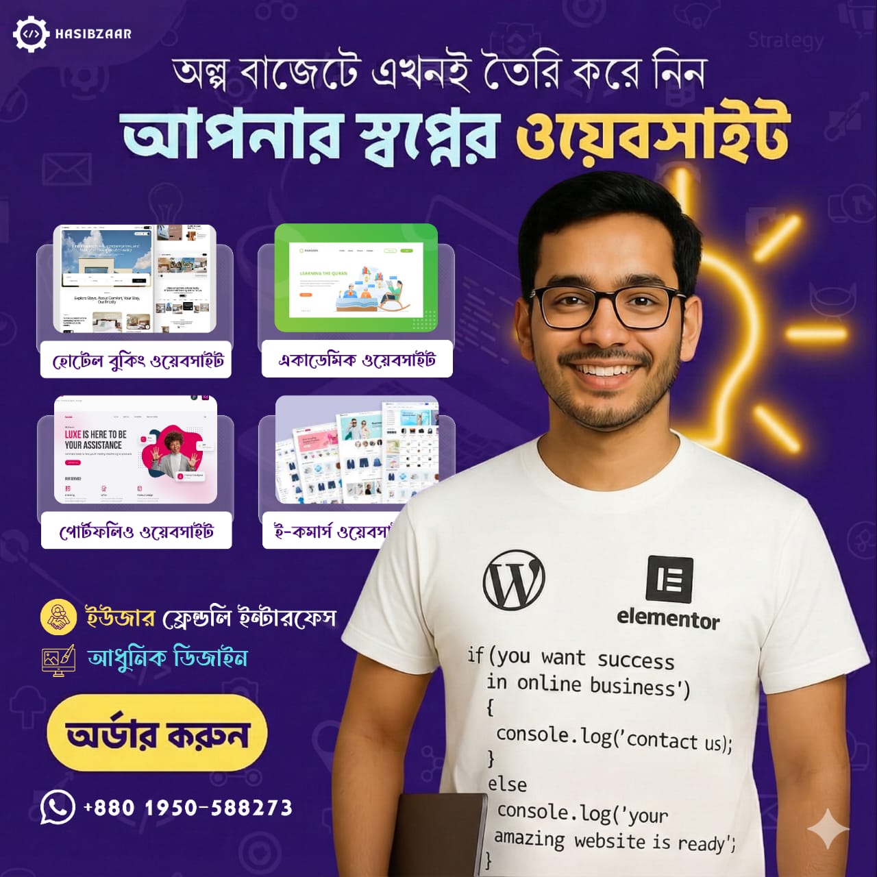 অল্প বাজেটে বানিয়ে নিন আপনার স্বপ্নের ওয়েবসাইট!